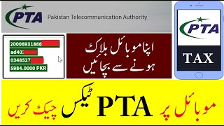 How to check PTA tax on mobile device  Mobile PTA ka tax check krny ka trika  Saudi Info [upl. by Pasahow]