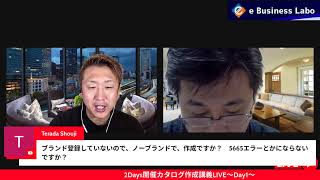 2Days開催カタログ作成講義LIVE〜Day1〜 [upl. by Ayetal]