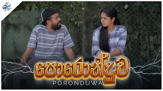 පොරොන්දුව  Poronduwa  Siril Videos [upl. by Netsirc443]