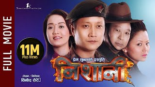 New Nepali Movie  quot Nishaniquot Full Movie  Prashant Tamang  Latest Nepali Movie 2017 [upl. by Ahtekahs96]