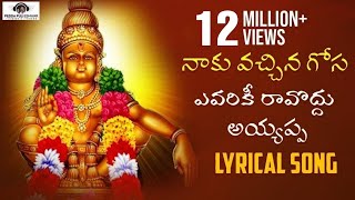 Naku Vachina Gosa Avalaku Ravodhu Song  Ayyappa Lyrical Song  Peddapuli Eshwar Audios And Videos [upl. by Nevarc]