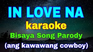 NA INLOVE NA karaoke Bisaya Song Parody ang kawawang cowboy [upl. by Ehcsrop]