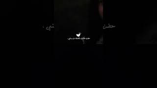 تكلي الزعل منك مره مني شوكت سامع حجايه مرة مني حضن حاضن سهامك من رمني اقتباساتشعرشعبيعراقي حزين [upl. by Arbuckle]