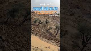 rajsthan bikaner jile me jameen dasti Hui viral rajasthan bikaner trending video shorts [upl. by Stoecker934]