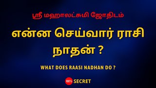 என்ன செய்வார் ராசி நாதன்   Sri Mahalakshmi Jothidam  Tamil Astrology [upl. by Naivat]