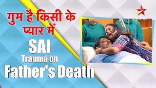 गुम है किसी के प्यार में  Sais Trauma on Fathers Death [upl. by Attelrac644]