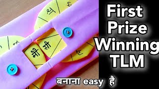 how to make tlm  tlm for primary school  tlm for class 1 and 2  tlm kaise banaye  hindi tlm [upl. by Sirk522]