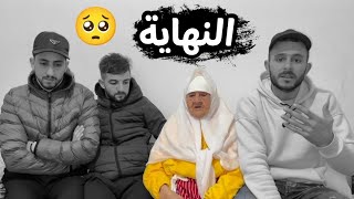 آخِر ظهور للعزيزة فالقناة 😭 هذا هو السبب🤷🏼‍♂️ [upl. by Yhtamit783]