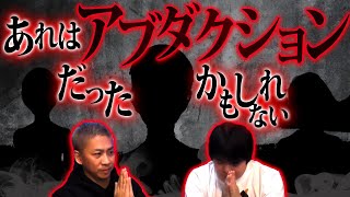 【意味不明】記憶が残る”アブダクション”体験【怖い話】 [upl. by Regazzi]