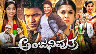 Anjani Putra Kannada Full Movie 2017  Puneeth Rajkumar  Rashmika Madanna  Ramya  Facts amp Review [upl. by Damian]