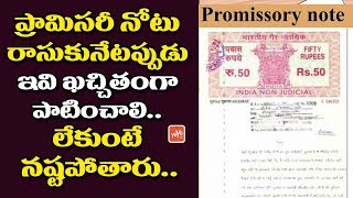 How to Write Promissory Note In Telugu  Promissery Note Rules amp Facts  YOYO TV Channel [upl. by Moht]