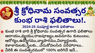 కుంభ రాశి ఉగాది రాశి ఫలాలు  Kumbha Rasi Ugadi Rasi Phalalu 2024  Krodhi Nama  Astrology Telugu [upl. by Missie]