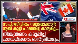 കാനഡയ്ക്ക് പിന്നാലെ ഓസ്‌ട്രേലിയയും കടുപ്പിക്കുമ്പോള്‍  Canada limits foreign student intake [upl. by Georgy658]