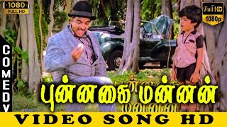 Mamavukku Kuduma Kuduma  Full Video Song  Punnagai Mannan Movie  KamalhassanRekhaRevathi  HD [upl. by Nevar]