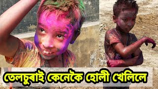 তেলচুৰাই কেনেকৈ হোলী খেলিলেtelsura new video [upl. by Lashond993]