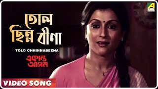 Tolo Chhinnabeena  Ekanta Apan  Bengali Movie Song  Asha Bhosle [upl. by Novert12]