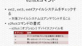 LPICレベル1対策講座「ファイルシステムの管理」 [upl. by Villada370]