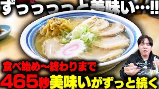 【最高】ウマスギィ！最初から最後まで、食べてる間ずっとうめえじゃん。麺・スープ・チャーシュー全てがうめえ。をすする 小三郎【飯テロ】SUSURU TV第2965回 [upl. by Aoniak]