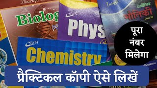 Practical Copy kaise likhen  How to write practical copy प्रैक्टिकल कॉपी कैसे लिखें [upl. by Hamrnand]