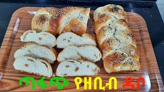 Delicious and easy raisin bread ጣፋጭ እና ምርጥ የዘቢብ ዳቦ  ANAF THE HABESHA breadrecipe food [upl. by Ytsirt343]