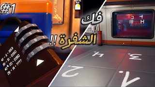 فك الشفرة  لغز الغرفة المتناظرة  Palindrome Escape Room [upl. by Noiz]