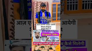 FREE एयरपोर्ट जॉब कैसे पाए  HOW TO GET AIRPORT JOB  AIRPORT JOB KAISE PAYE  Airport Jobs Airport [upl. by Liew380]