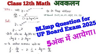 Class 12th Math Chapter 5 Continuity and DifferentiabilityMost Important Question for UP Board Exam [upl. by Eslek]