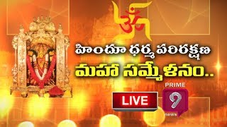 Live  Hindu Dharma Parirakshana Maha Sammelana From Vijayawada  Prime9 News [upl. by Parrisch]