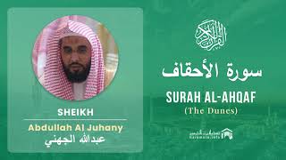 Quran 46 Surah Al Ahqaf سورة الأحقاف Sheikh Abdullah Al Juhany  With English Translation [upl. by Lasky767]