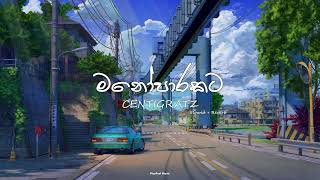 මනෝපාරකට Centigratz Slowed  Reverb Collection [upl. by Aseefan]