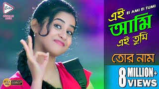 Ei Ami Ei Tumi  এই আমি এই তুমি  TOR NAAM  তোর নাম  Saberi  Echo Bengali Muzik [upl. by Mohandas]