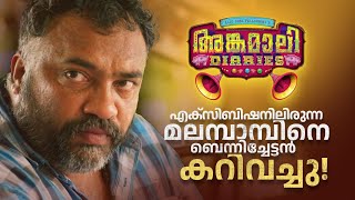 Angamali Diaries  Superhit Malayalam Movie Scene  അങ്കമാലി ഡയറീസ് മലയാളം മൂവി സീൻamritamovies [upl. by Eirac645]