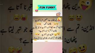 Mazahiya Latifay Urdu poetry funny funnyjokes funnyjokestotellyourfriends  status comed [upl. by Ranique]