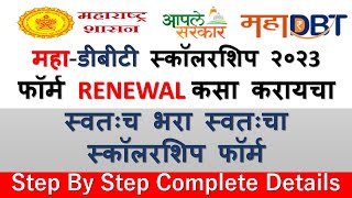 MahaDBT scholarship 202425 renewal  MahaDBT scholarship renewal kaise kare 202425  step by step [upl. by Saenihp]