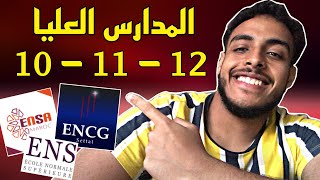 أجي تعرف المدارس العليا اللي كيقبلو ب 101112 فالباك🤯🔥 [upl. by Madid844]