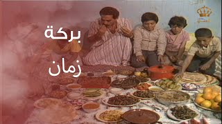 فطور رمضان أيام البركة والناس الطيبة [upl. by Keegan]