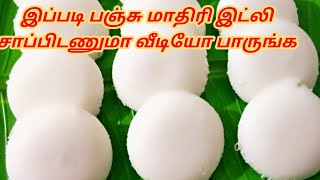 IDLI IN TAMIL  IDLI RECIPE IN TAMIL  SOFT IDLI  IDLI BATTER  IDLI BATTER IN TAMIL  IDLI RECIPE [upl. by Gnav]