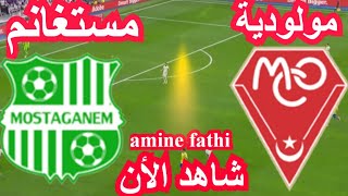 mouloudia wehran MCO vs Taraji Mostaganem مولودية وهران و ترجي مستغانم [upl. by Ahsikam]