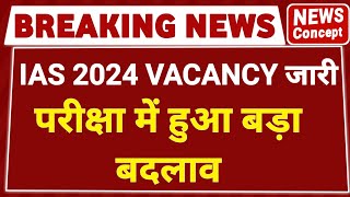 IAS VACANCY 2024  2024 IAS VACANCY  UPSC VACANCY 2024  IAS 2024  IAS NEW VACANCY 2024 [upl. by Budd]