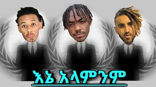 Abyssiniya Vine  Ene Alamnim  እኔ አላምንም  New Ethiopian Music 2020 [upl. by Gnud]