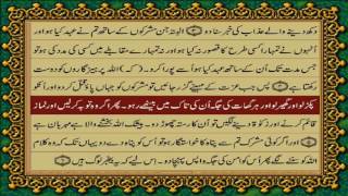 QURAN PARA 10 JUSTONLY URDU TRANSLATION WITH TEXT HD FATEH MUHAMMAD JALANDRI [upl. by Arawaj402]