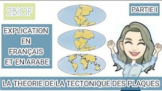 La Théorie De La Tectonique Des Plaques  Partie I  SVT  2APIC  شرح بالعربية و الفرنسية [upl. by Eirelav846]