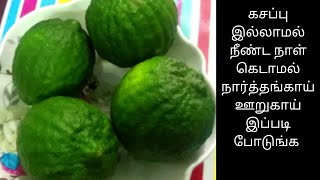 Narthangai Oorugai  நார்த்தங்காய் ஊறுகாய் போடுவது எப்படி  how to make narthangai pickle at home [upl. by Enywad]