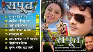 भोजपुरी फिल्म सपूत के गाने  Sapoot  Khesari Lal Yadav Indu Sonali  Bhojpuri Filmy Dhamaka [upl. by Keram]