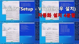 실사 WinNTSetup  VHD윈도우 설치 활용 방법 v2 [upl. by Annawt887]