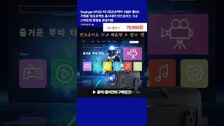 Touyinger HY320 미니빔프로젝터 1080P 풀HD 가정용 빔프로젝트 홈시네마 안드로이드 110 스마트빔 캠핑용 한글지원 [upl. by Jaqitsch15]