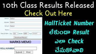 How to Check AP 10th Class Results Without HallTicket [upl. by Denn]