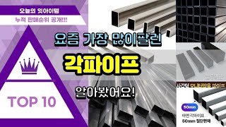 각파이프 추천 판매순위 Top10  가격 평점 후기 비교 [upl. by Oeak]