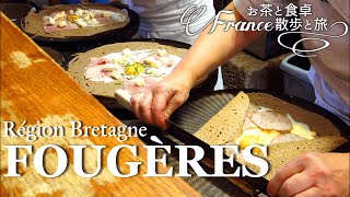 【France旅ログ】ブルターニュ・フジェールで味わう名物料理と美しい村の景色／フランス観光Vlog【Bretagne Fougères】 [upl. by Oribel]