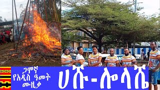 Part 2 ሀባ ሀሹ ሎላሼ  ጋሞ New Gamo people Music 2017EC [upl. by Maddie]